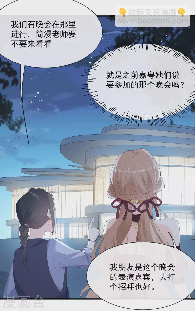 陸總，你老婆又上熱搜啦！ - 第51話 嘗試陸總的拉筋方法 - 2