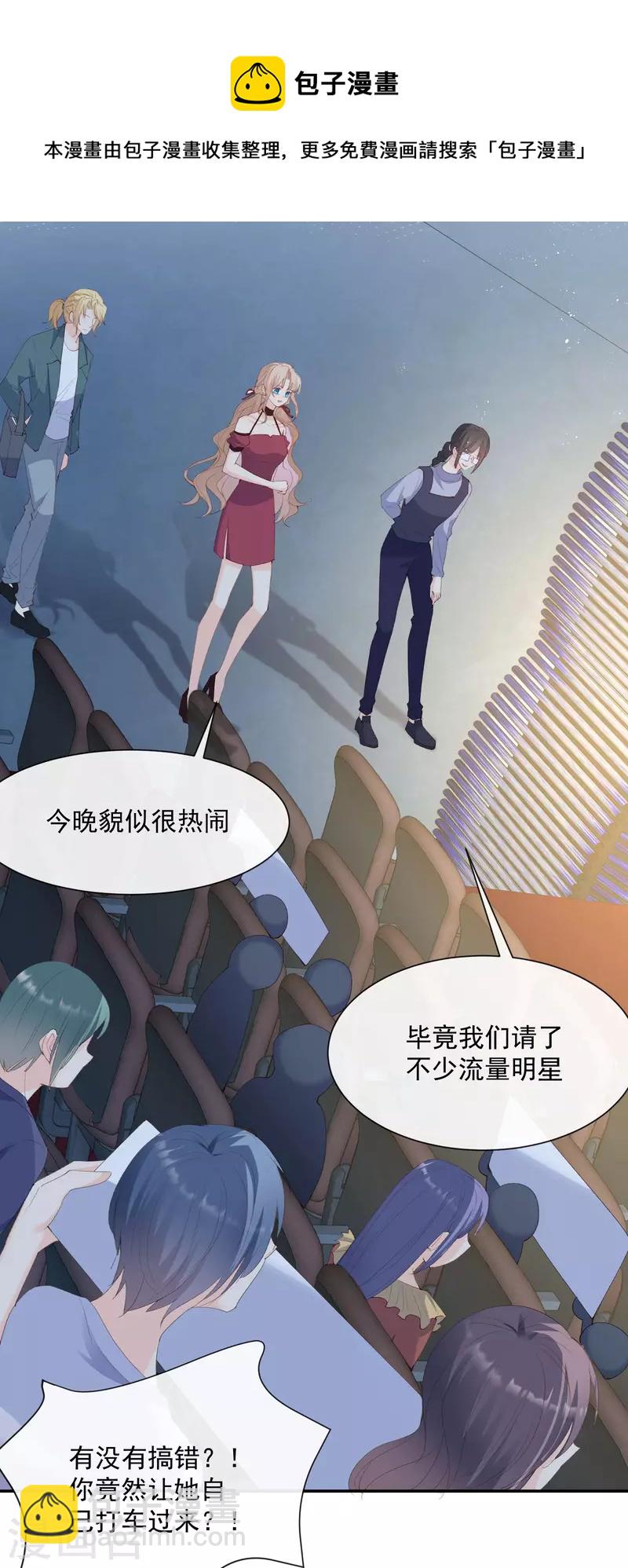 陸總，你老婆又上熱搜啦！ - 第51話 嘗試陸總的拉筋方法 - 4