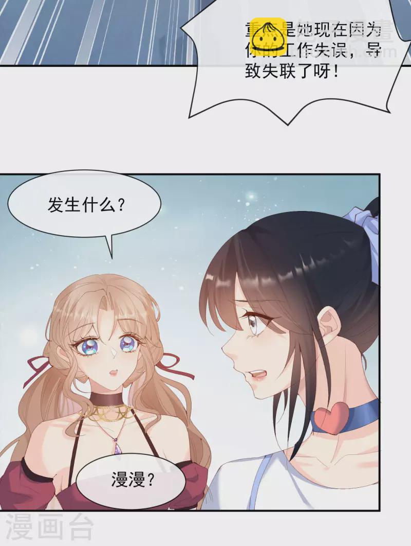 陸總，你老婆又上熱搜啦！ - 第51話 嘗試陸總的拉筋方法 - 6