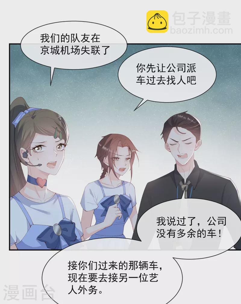 陸總，你老婆又上熱搜啦！ - 第51話 嘗試陸總的拉筋方法 - 1