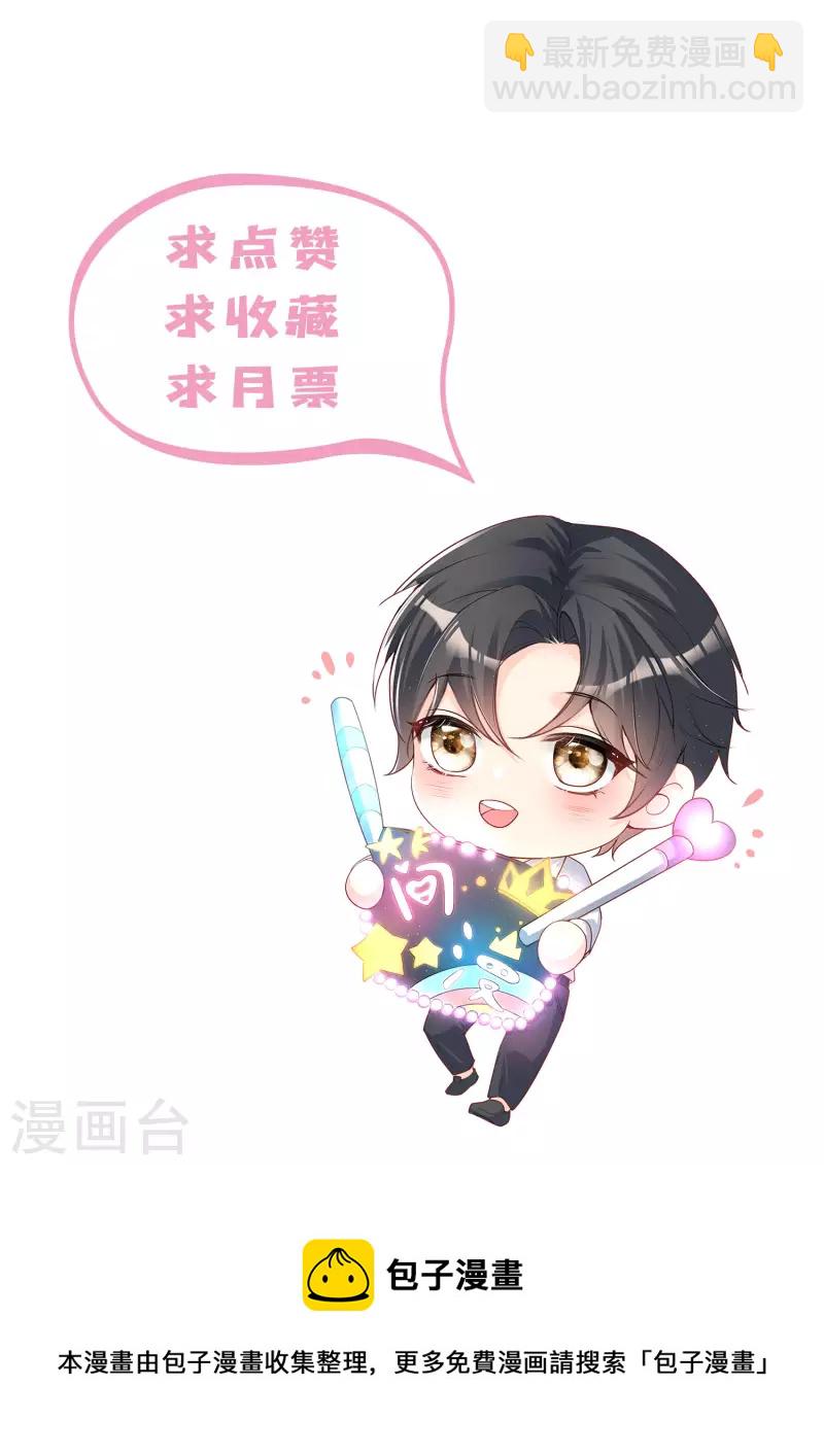 陸總，你老婆又上熱搜啦！ - 第51話 嘗試陸總的拉筋方法 - 6