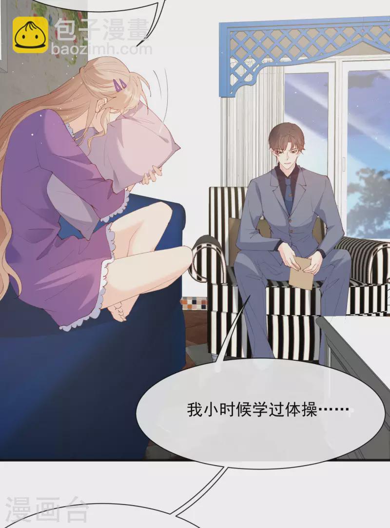 陸總，你老婆又上熱搜啦！ - 第51話 嘗試陸總的拉筋方法 - 5