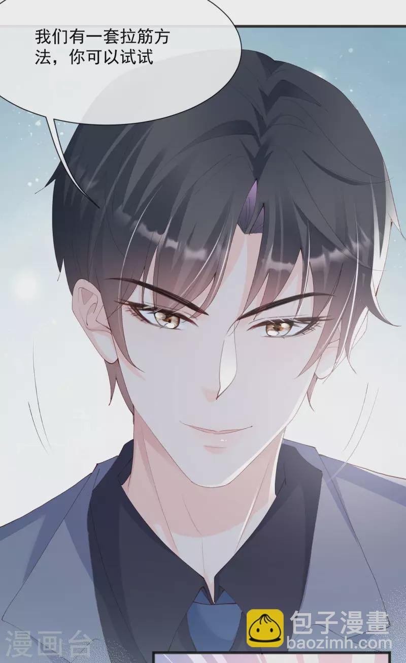 陸總，你老婆又上熱搜啦！ - 第51話 嘗試陸總的拉筋方法 - 6