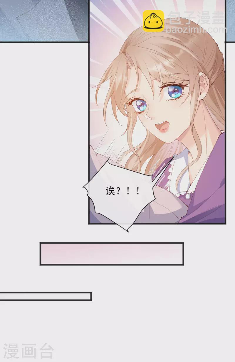 陸總，你老婆又上熱搜啦！ - 第51話 嘗試陸總的拉筋方法 - 1