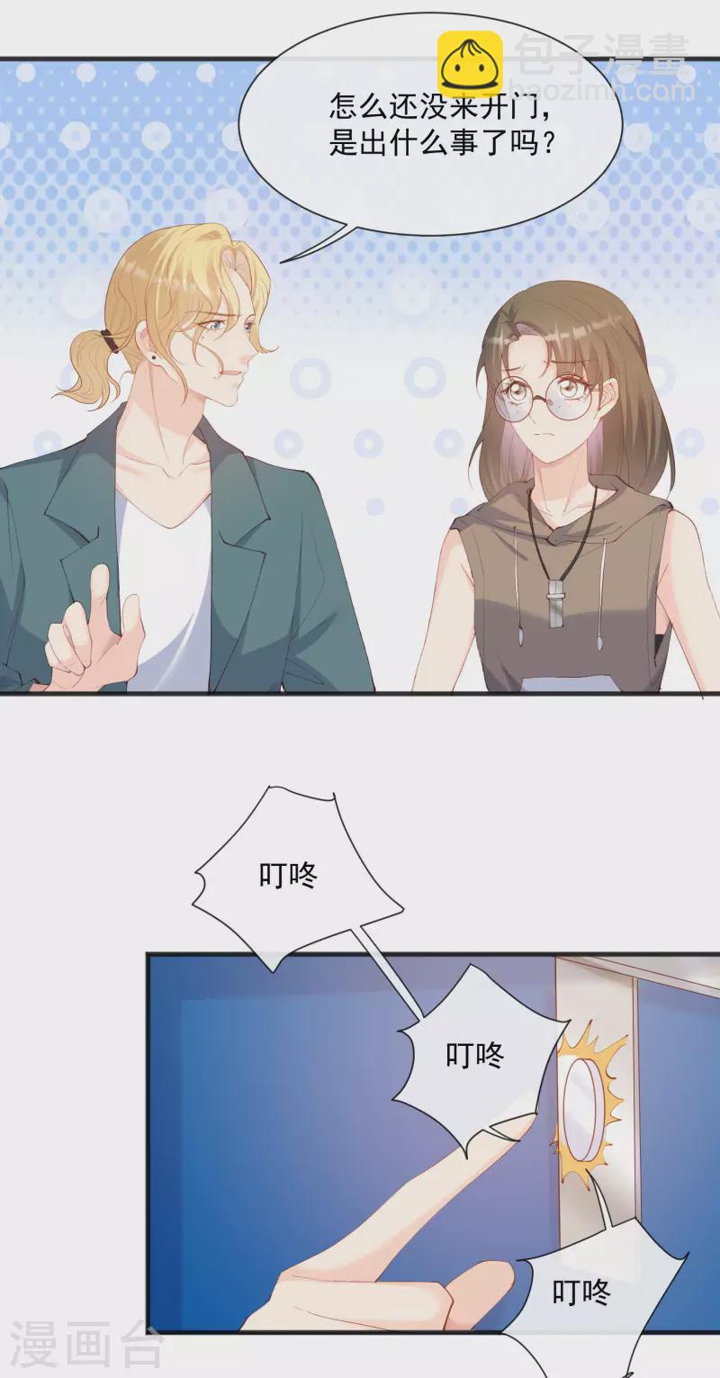 陸總，你老婆又上熱搜啦！ - 第51話 嘗試陸總的拉筋方法 - 3