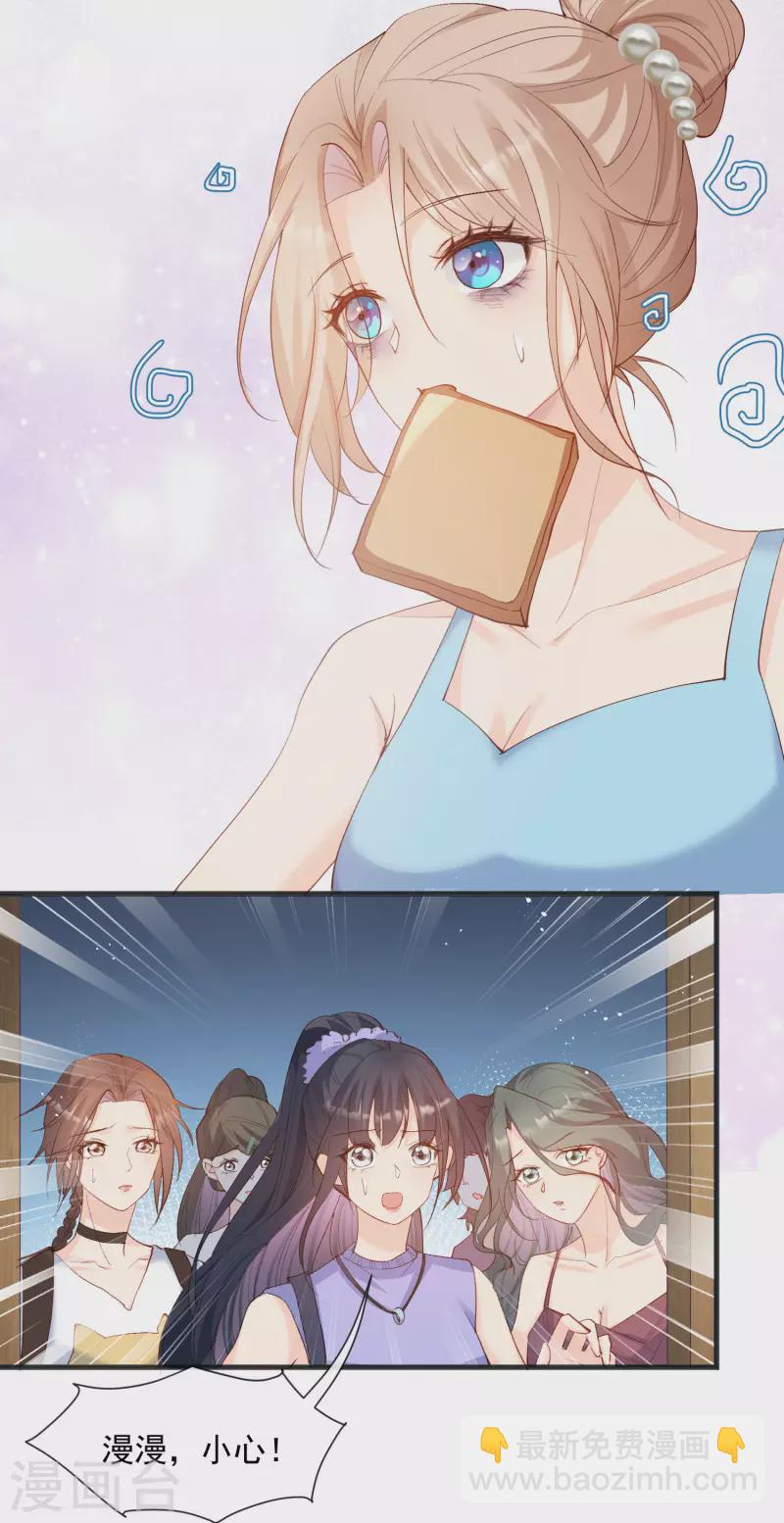 陸總，你老婆又上熱搜啦！ - 第53話 優雅的黑天鵝 - 5