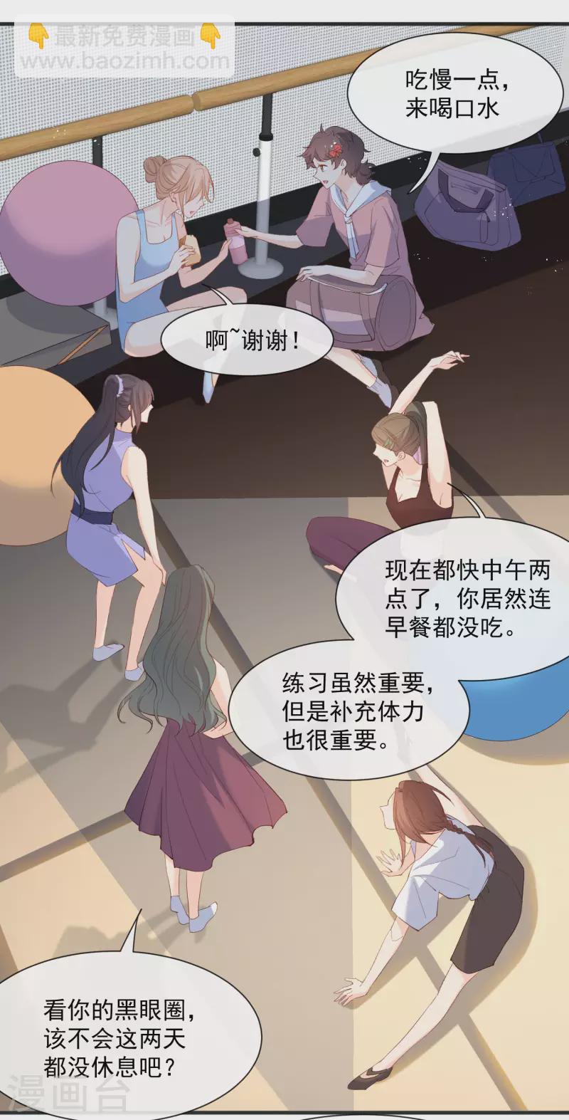 陸總，你老婆又上熱搜啦！ - 第53話 優雅的黑天鵝 - 1