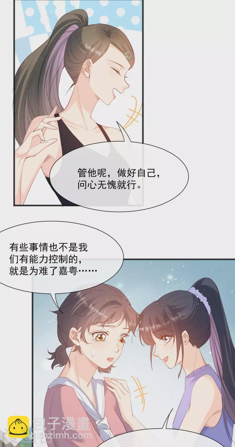 陸總，你老婆又上熱搜啦！ - 第53話 優雅的黑天鵝 - 3