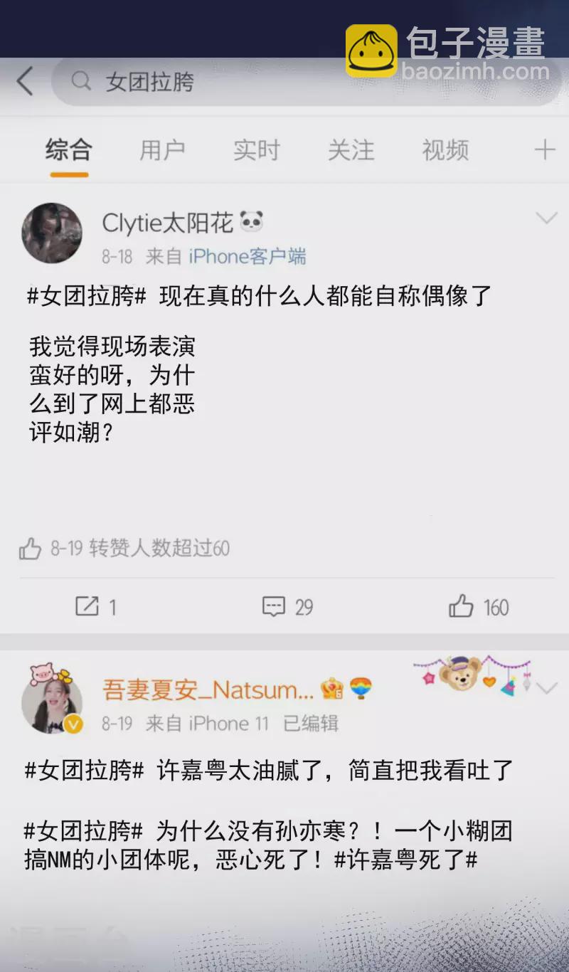 陸總，你老婆又上熱搜啦！ - 第53話 優雅的黑天鵝 - 2