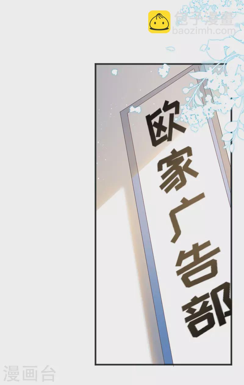 陸總，你老婆又上熱搜啦！ - 第53話 優雅的黑天鵝 - 6