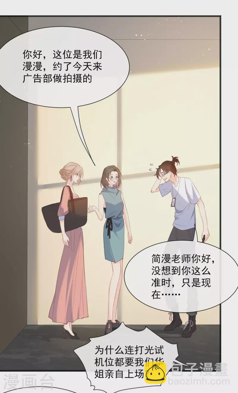 陸總，你老婆又上熱搜啦！ - 第53話 優雅的黑天鵝 - 7