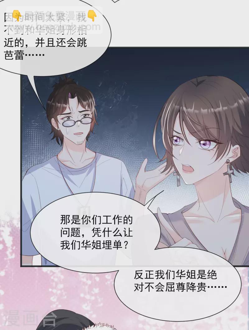 陸總，你老婆又上熱搜啦！ - 第53話 優雅的黑天鵝 - 1