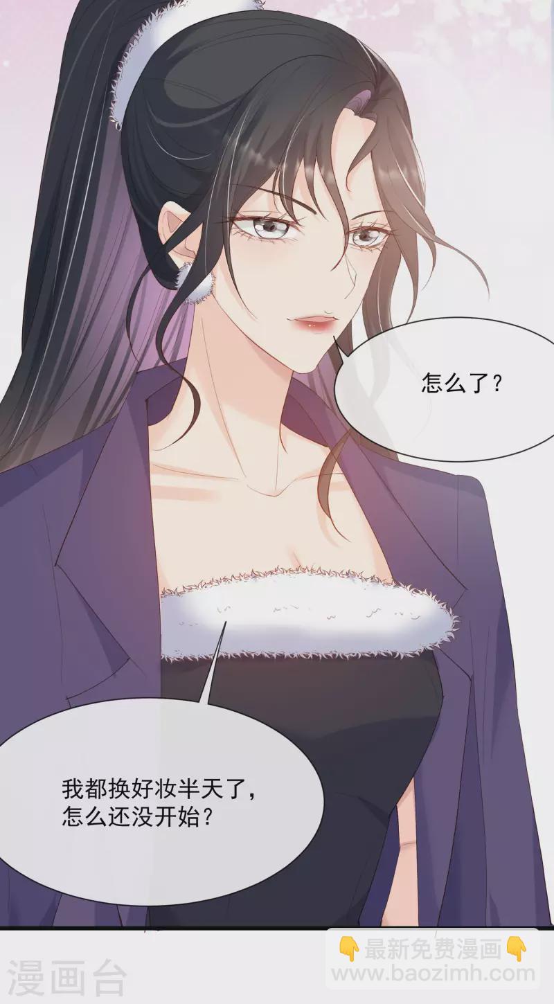 陸總，你老婆又上熱搜啦！ - 第53話 優雅的黑天鵝 - 2