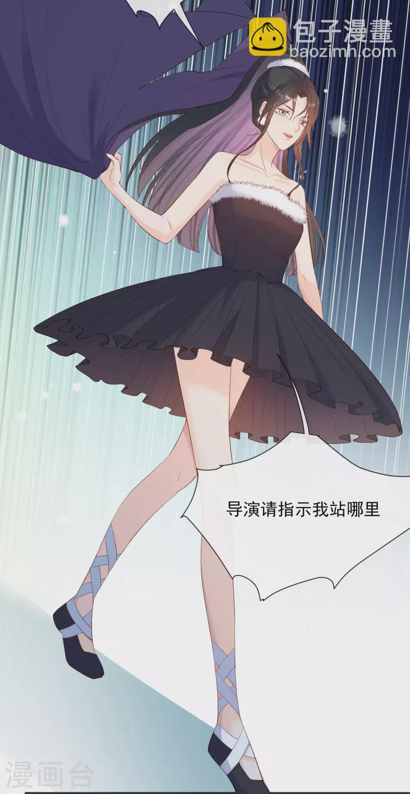 陸總，你老婆又上熱搜啦！ - 第53話 優雅的黑天鵝 - 4