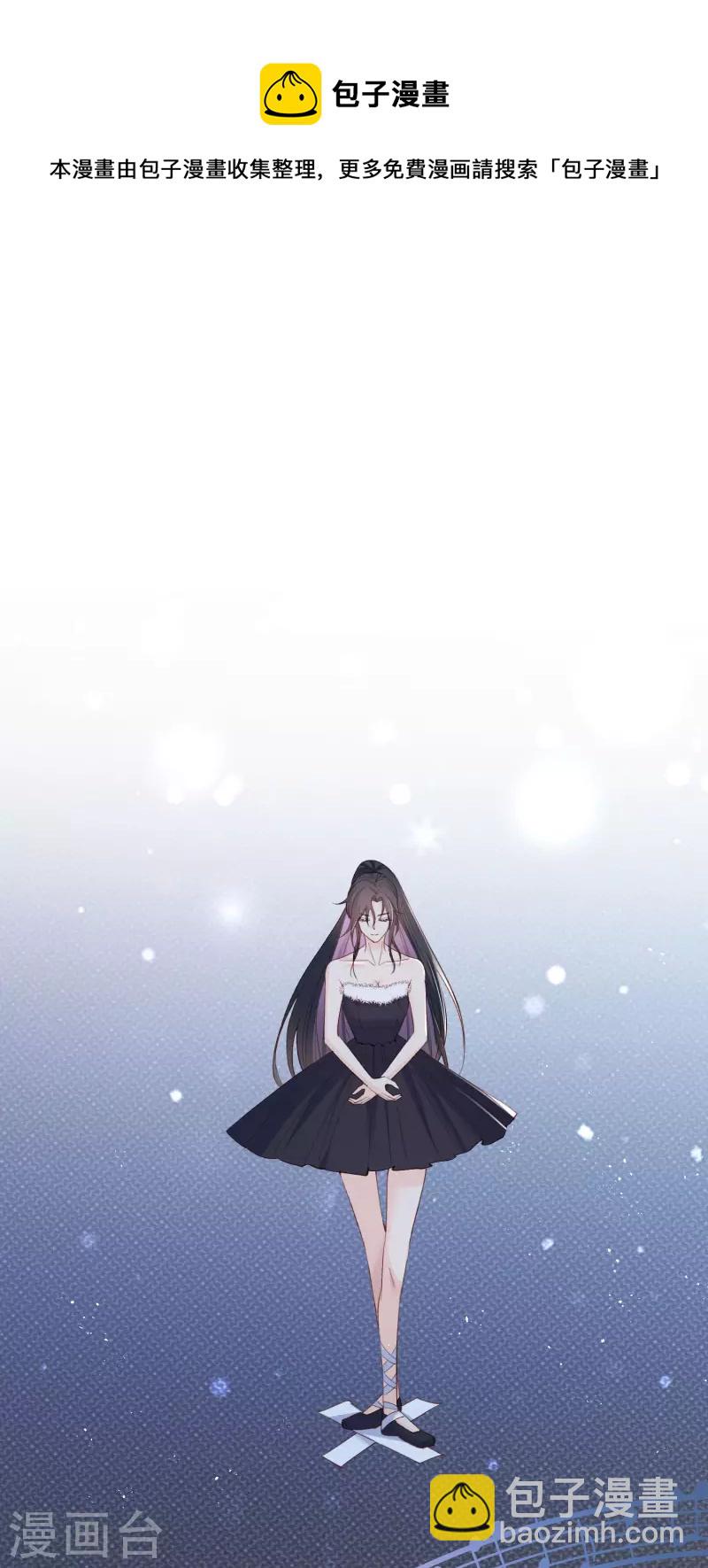 陸總，你老婆又上熱搜啦！ - 第53話 優雅的黑天鵝 - 6