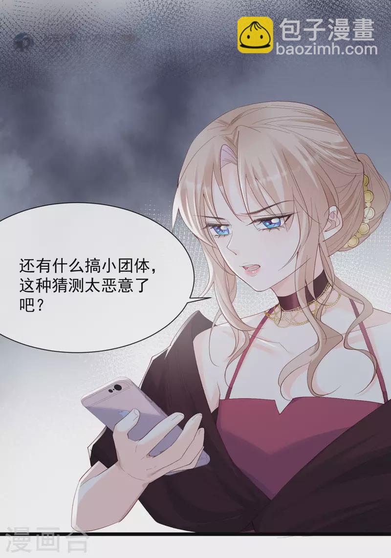 陸總，你老婆又上熱搜啦！ - 第53話 優雅的黑天鵝 - 3