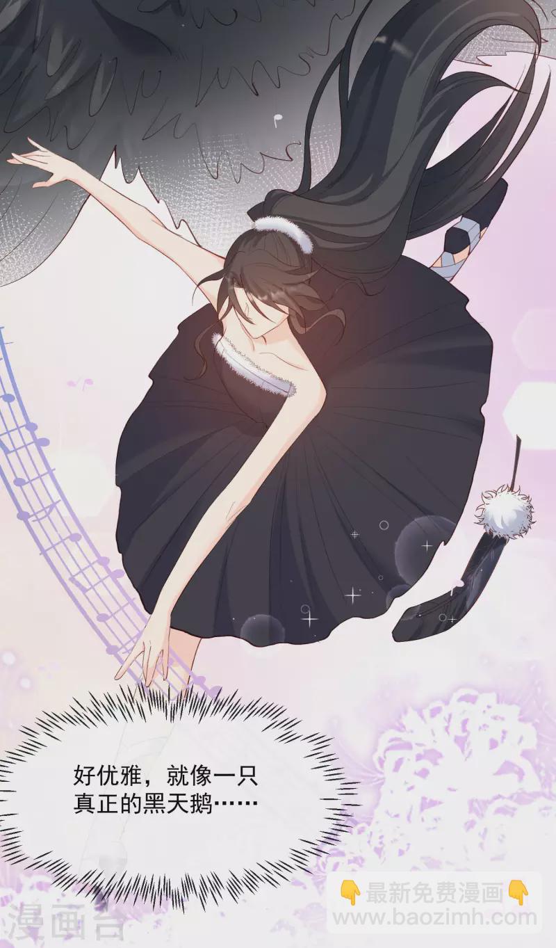 陸總，你老婆又上熱搜啦！ - 第53話 優雅的黑天鵝 - 3