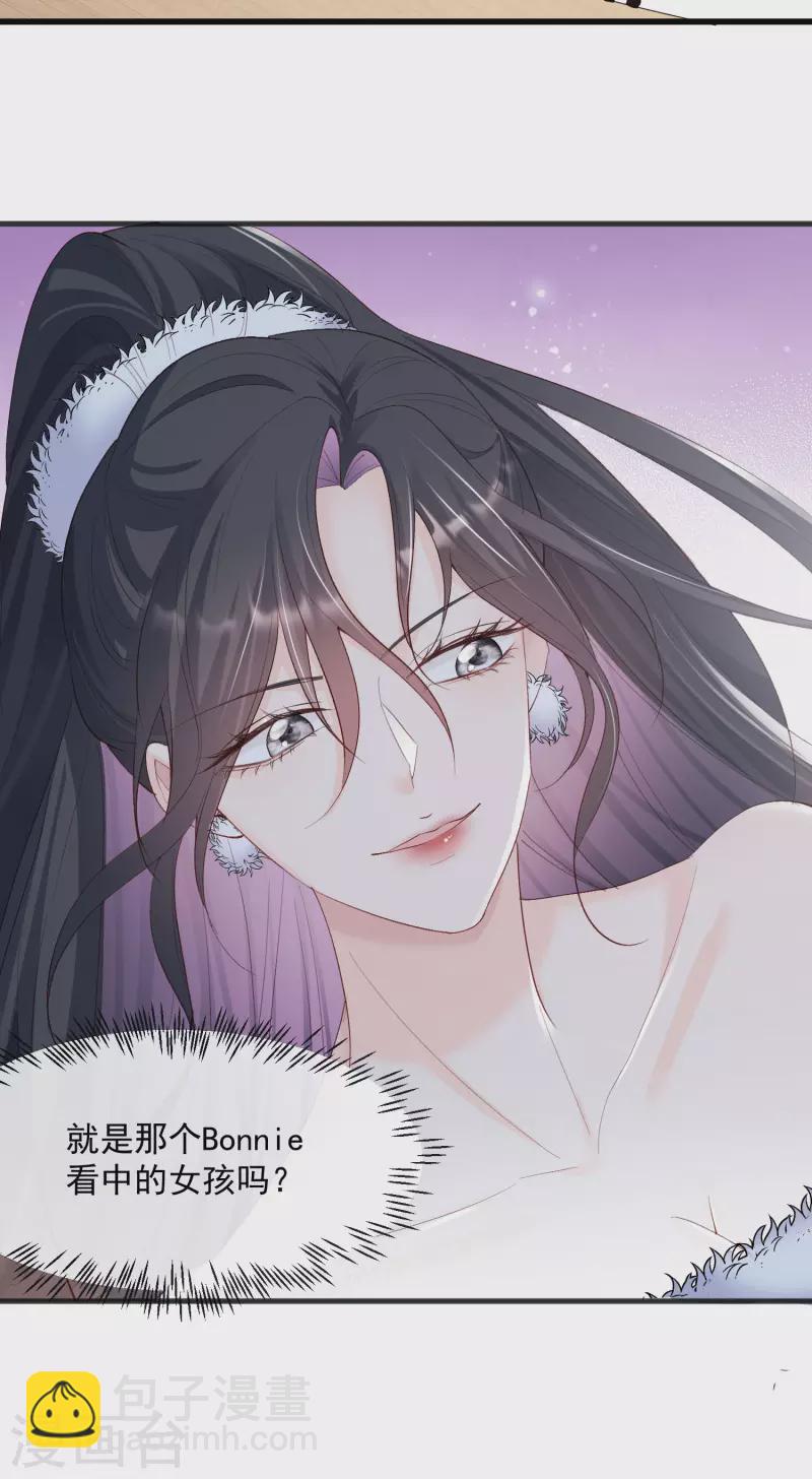 陸總，你老婆又上熱搜啦！ - 第53話 優雅的黑天鵝 - 6