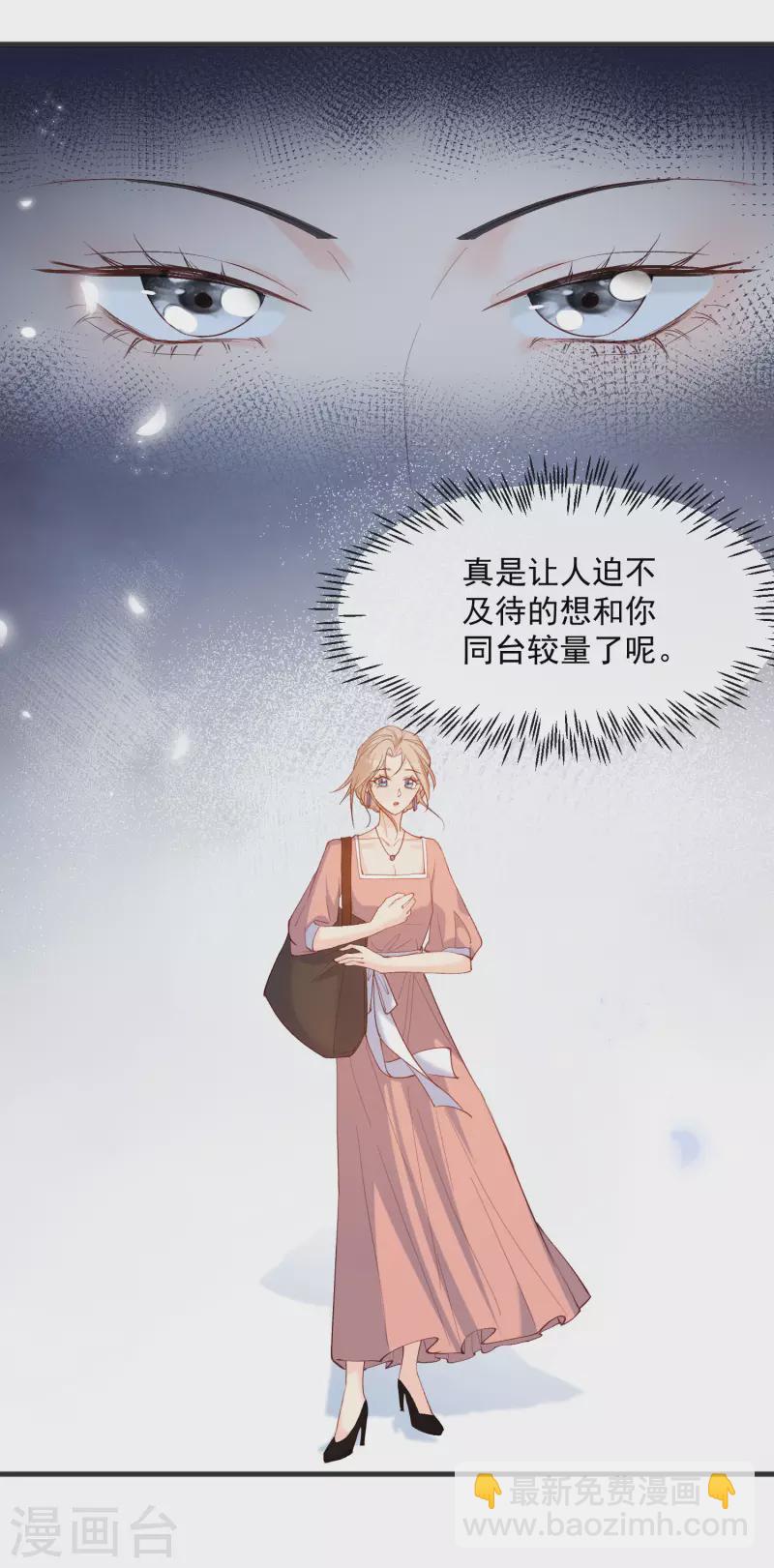 陸總，你老婆又上熱搜啦！ - 第53話 優雅的黑天鵝 - 7