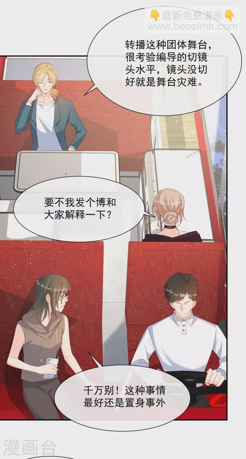 陸總，你老婆又上熱搜啦！ - 第53話 優雅的黑天鵝 - 4