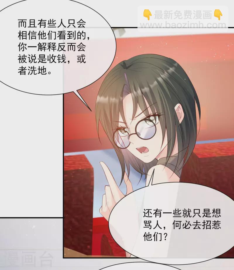 陸總，你老婆又上熱搜啦！ - 第53話 優雅的黑天鵝 - 5