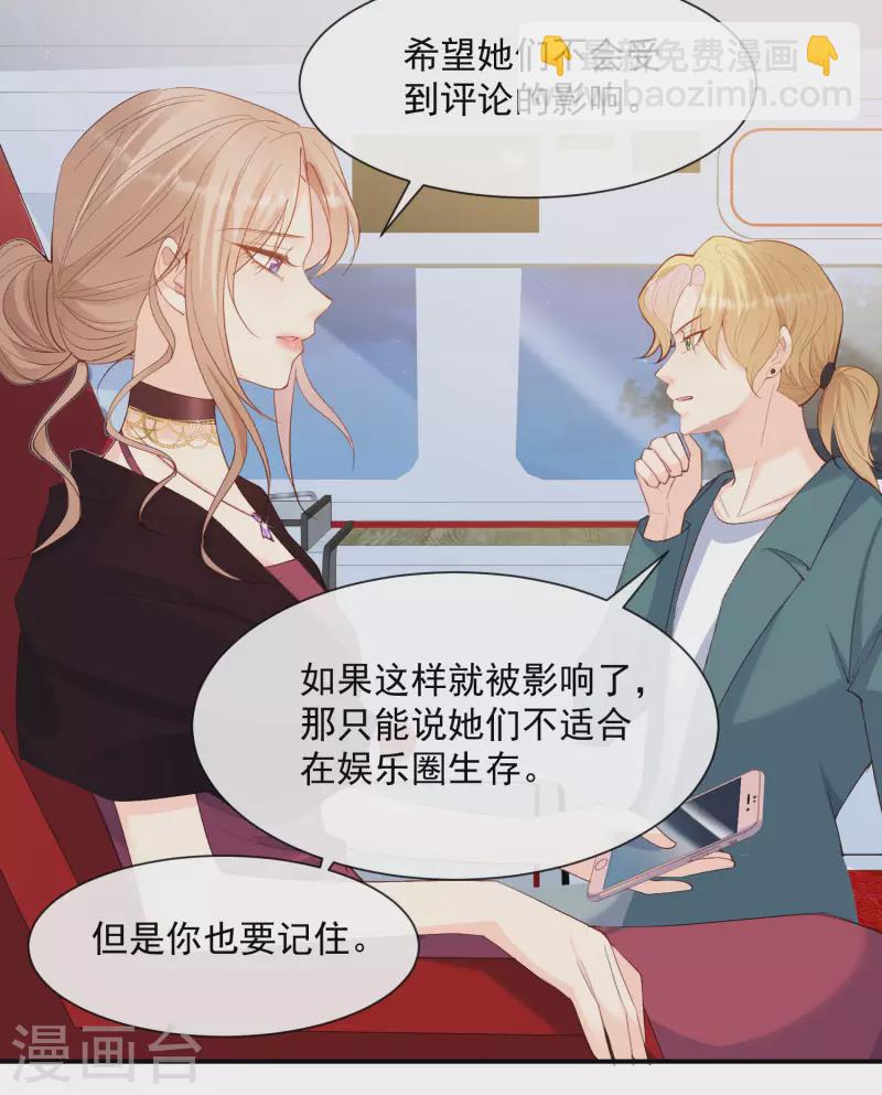 陸總，你老婆又上熱搜啦！ - 第53話 優雅的黑天鵝 - 6