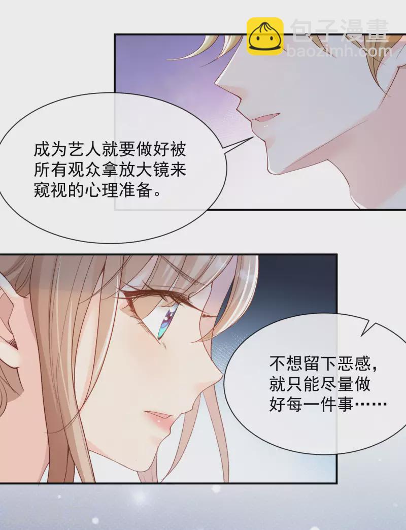陸總，你老婆又上熱搜啦！ - 第53話 優雅的黑天鵝 - 7