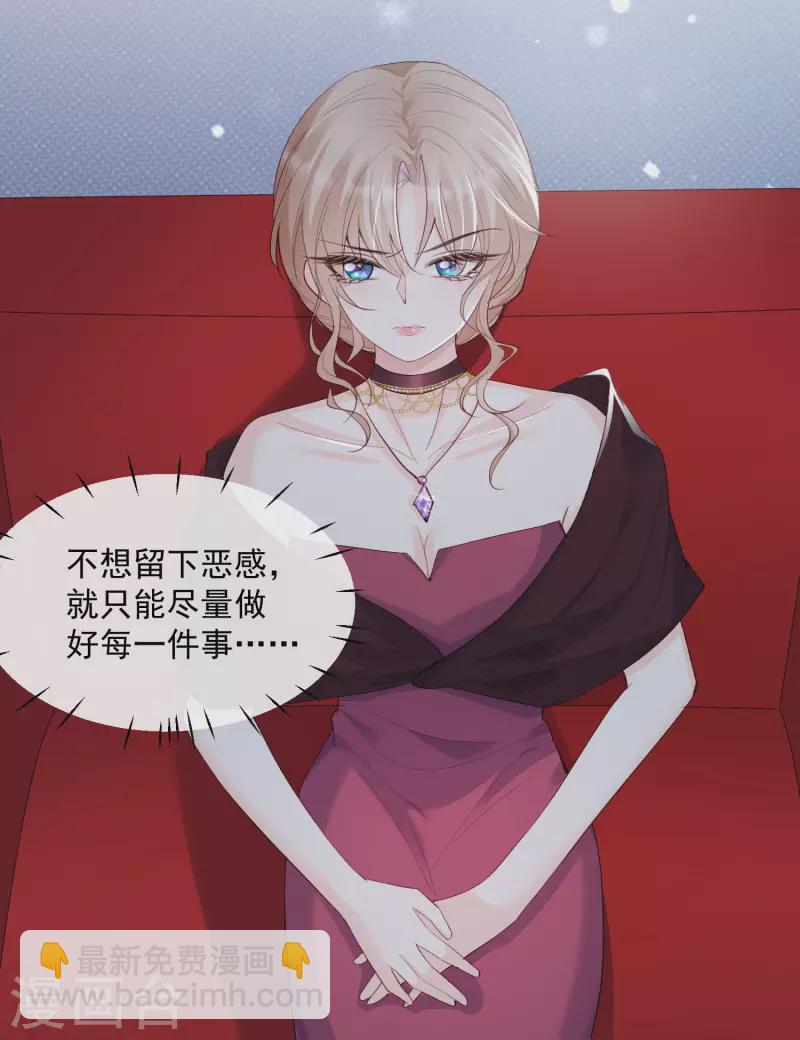 陸總，你老婆又上熱搜啦！ - 第53話 優雅的黑天鵝 - 1