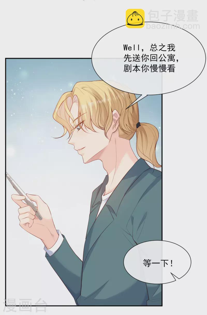 陸總，你老婆又上熱搜啦！ - 第55話 您有預約嗎？ - 2