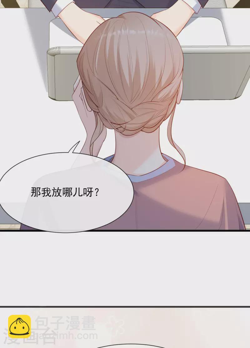 陆总，你老婆又上热搜啦！ - 第56话 古灵精怪的小妖精 - 2