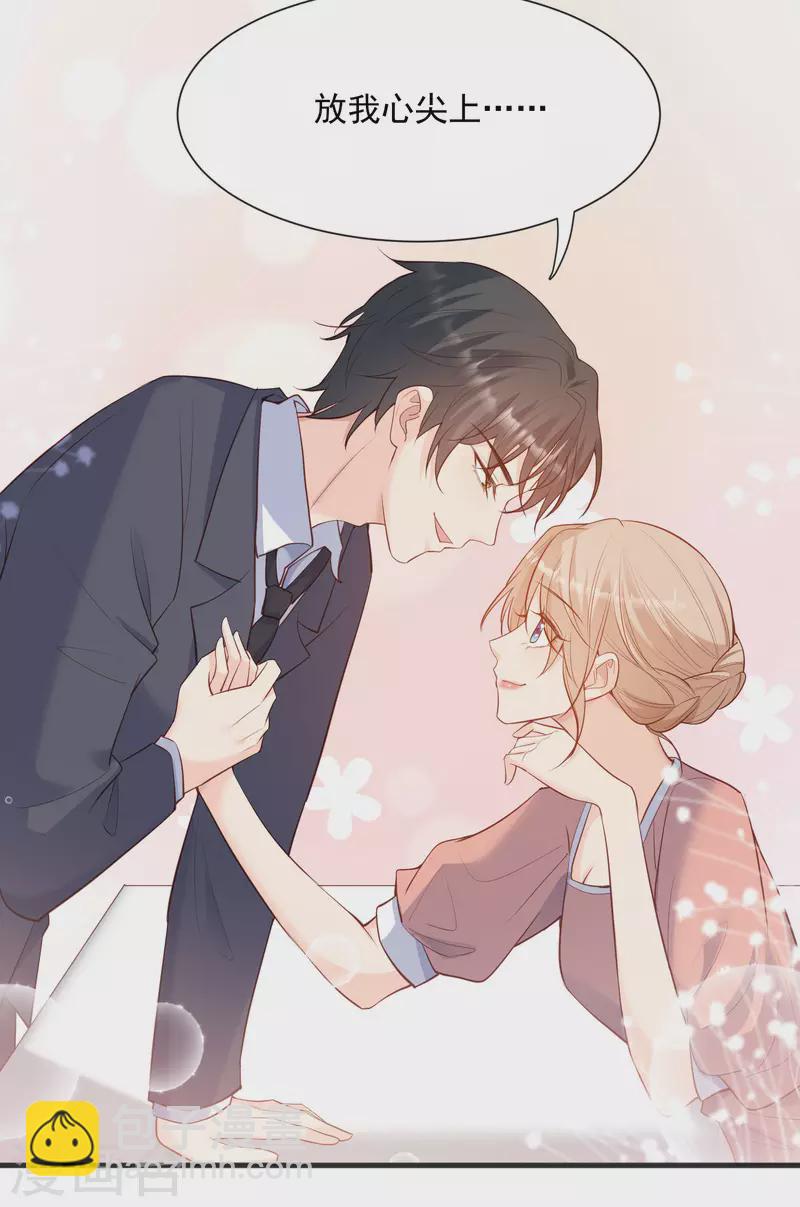 陸總，你老婆又上熱搜啦！ - 第56話 古靈精怪的小妖精 - 3