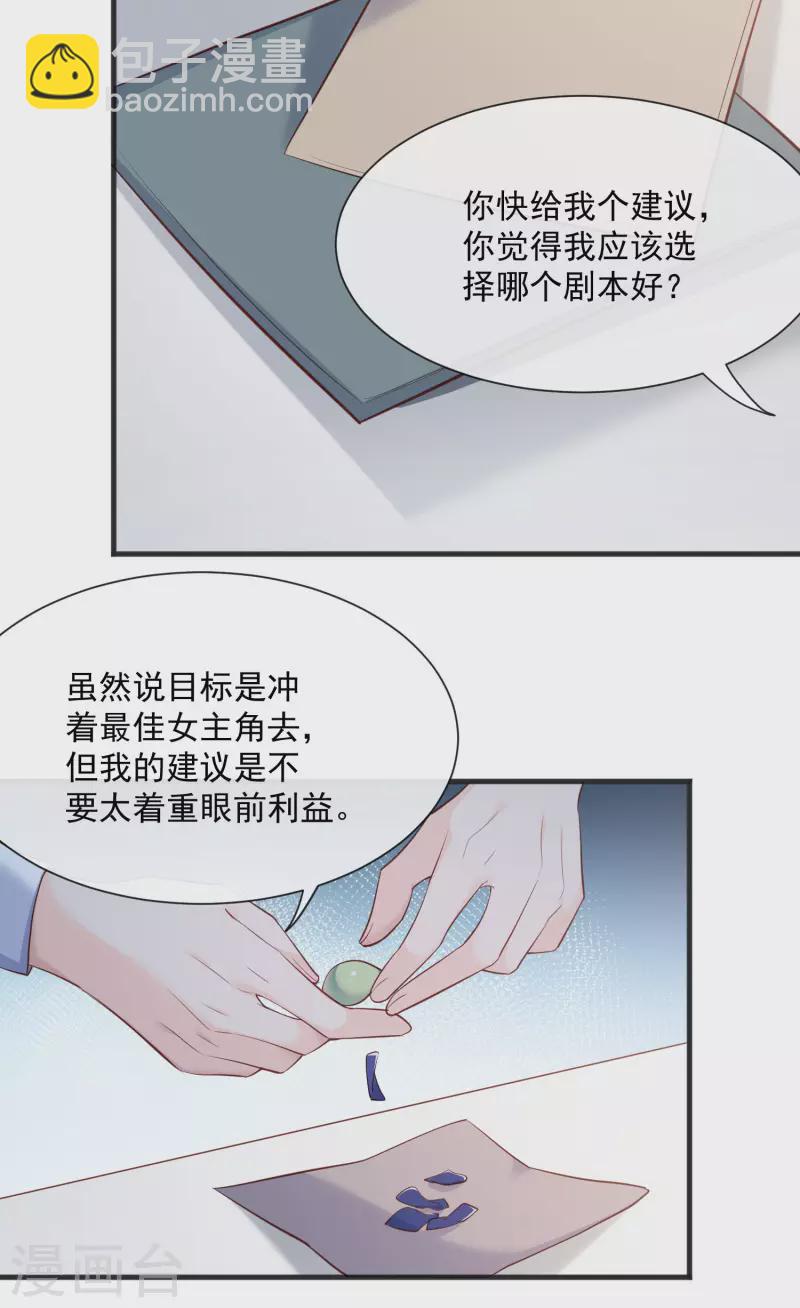 陸總，你老婆又上熱搜啦！ - 第56話 古靈精怪的小妖精 - 5