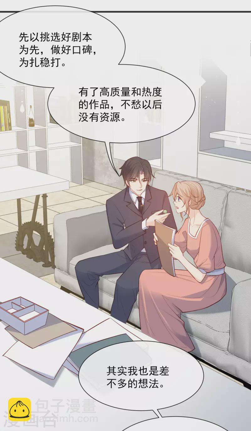 陆总，你老婆又上热搜啦！ - 第56话 古灵精怪的小妖精 - 6