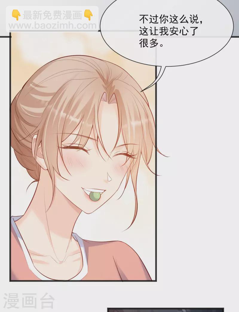 陸總，你老婆又上熱搜啦！ - 第56話 古靈精怪的小妖精 - 7