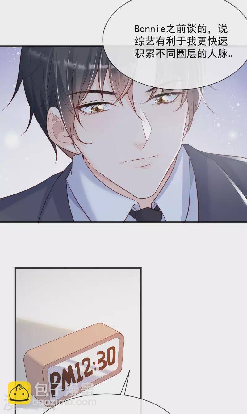 陸總，你老婆又上熱搜啦！ - 第56話 古靈精怪的小妖精 - 2