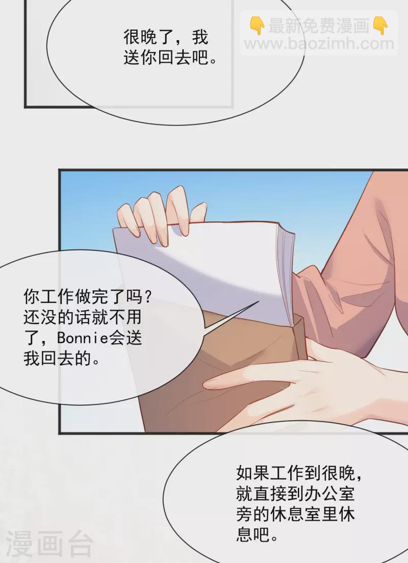 陸總，你老婆又上熱搜啦！ - 第56話 古靈精怪的小妖精 - 3
