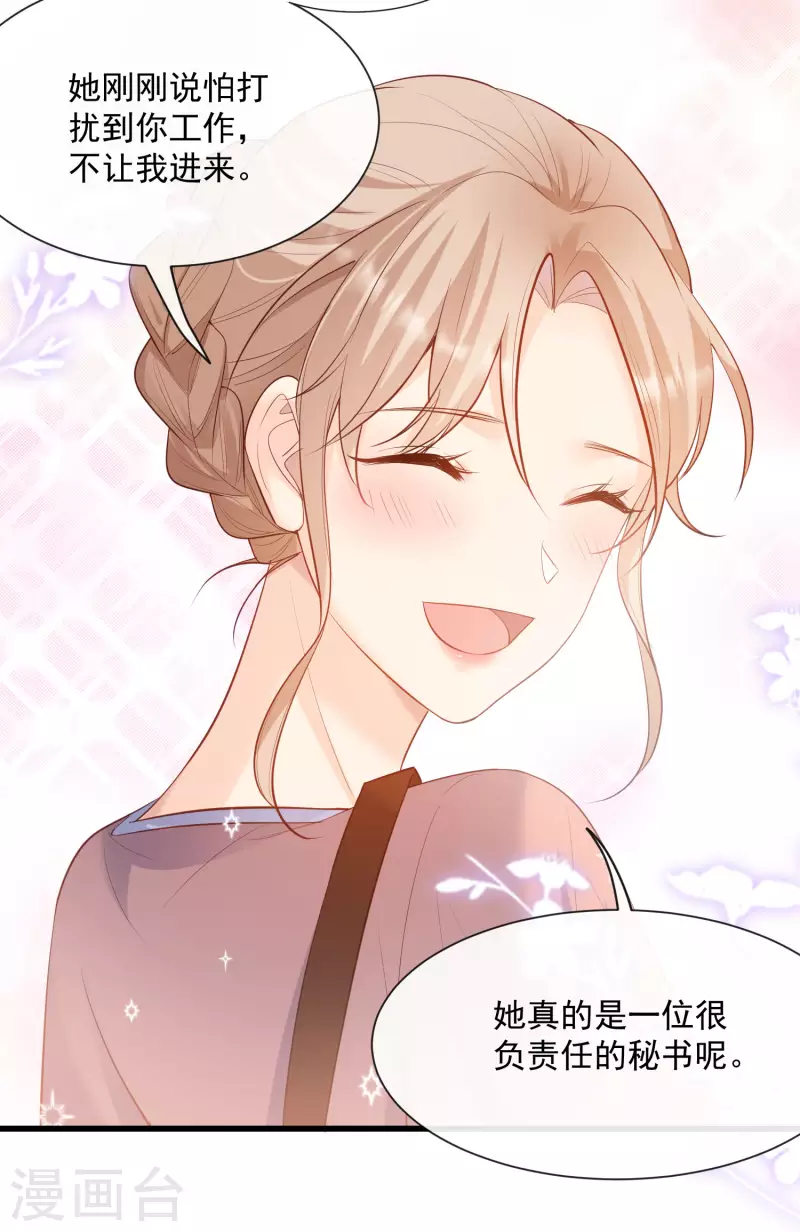 陸總，你老婆又上熱搜啦！ - 第56話 古靈精怪的小妖精 - 8