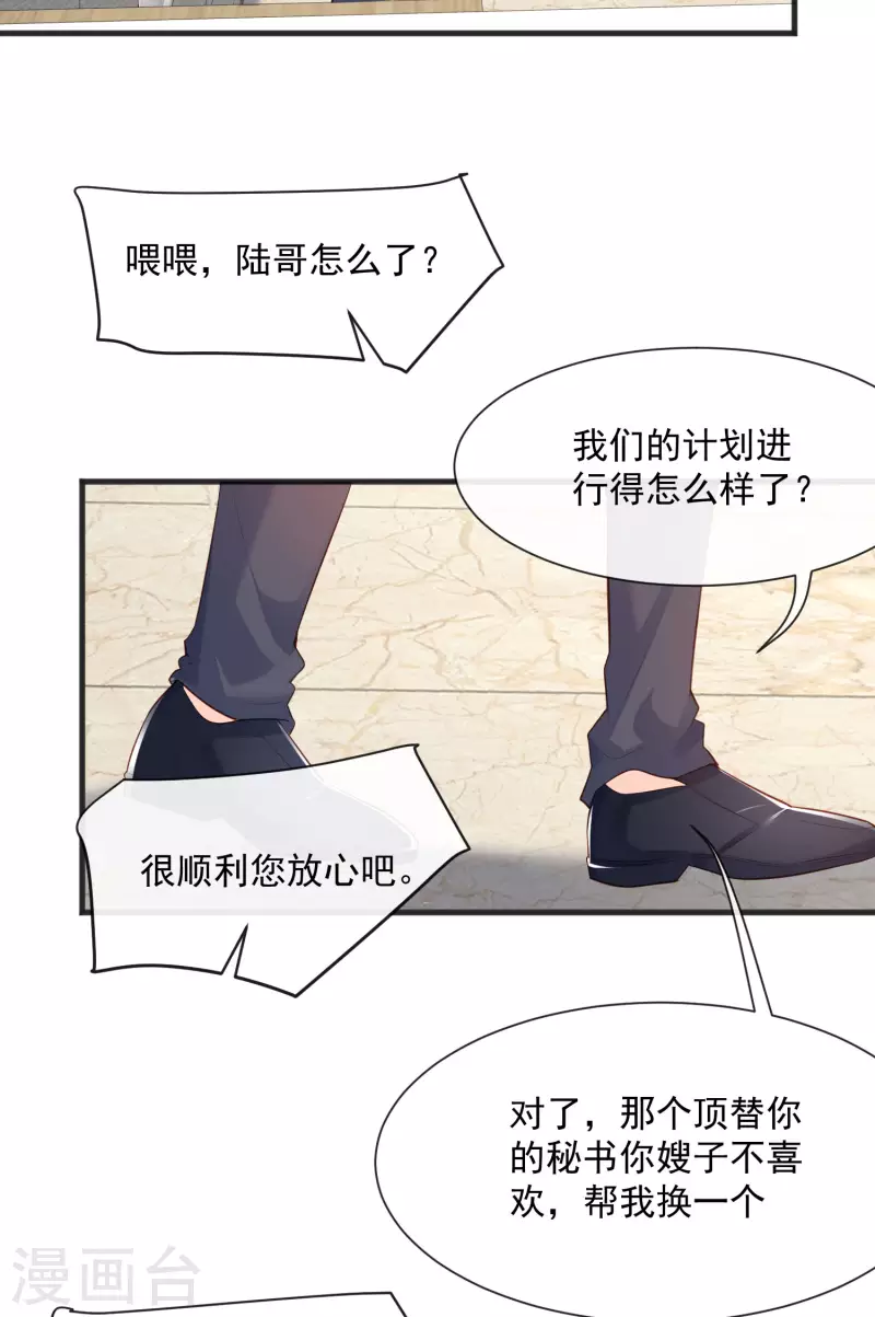 陸總，你老婆又上熱搜啦！ - 第56話 古靈精怪的小妖精 - 2