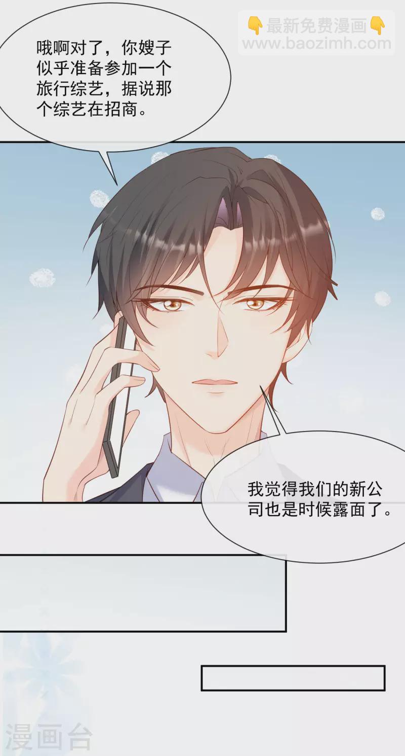 陸總，你老婆又上熱搜啦！ - 第56話 古靈精怪的小妖精 - 4