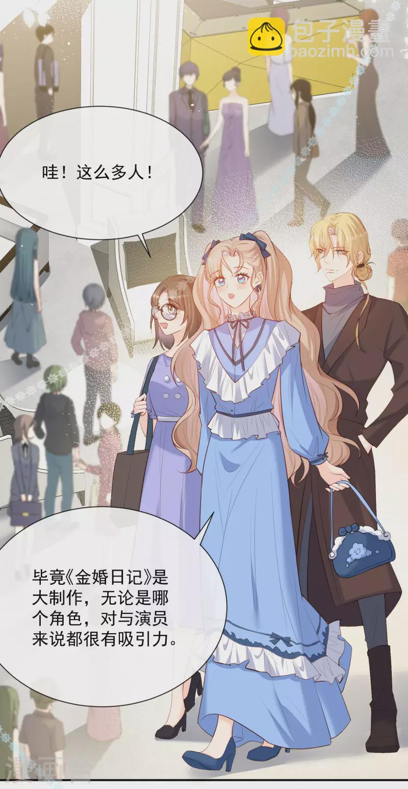 陸總，你老婆又上熱搜啦！ - 第56話 古靈精怪的小妖精 - 6