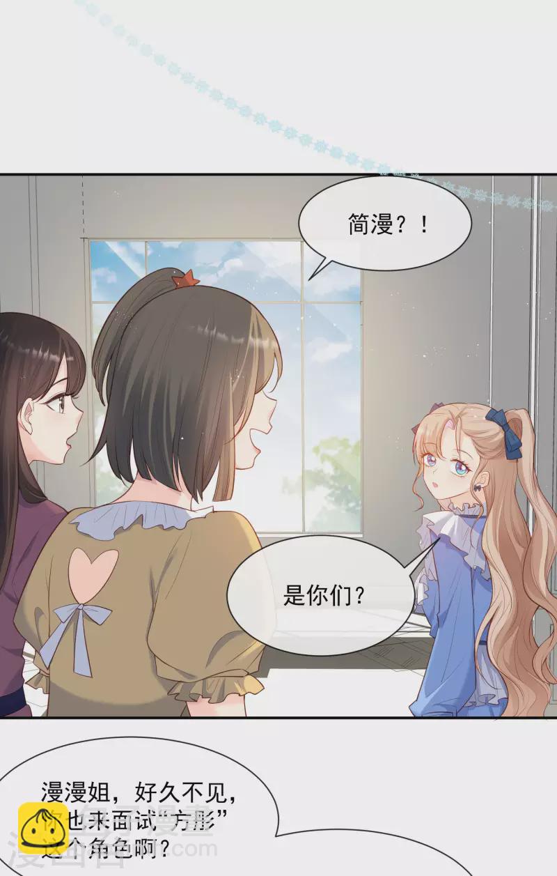 陸總，你老婆又上熱搜啦！ - 第56話 古靈精怪的小妖精 - 7