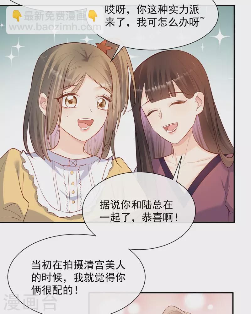 陆总，你老婆又上热搜啦！ - 第56话 古灵精怪的小妖精 - 8