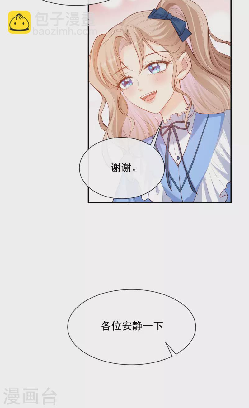 陸總，你老婆又上熱搜啦！ - 第56話 古靈精怪的小妖精 - 1