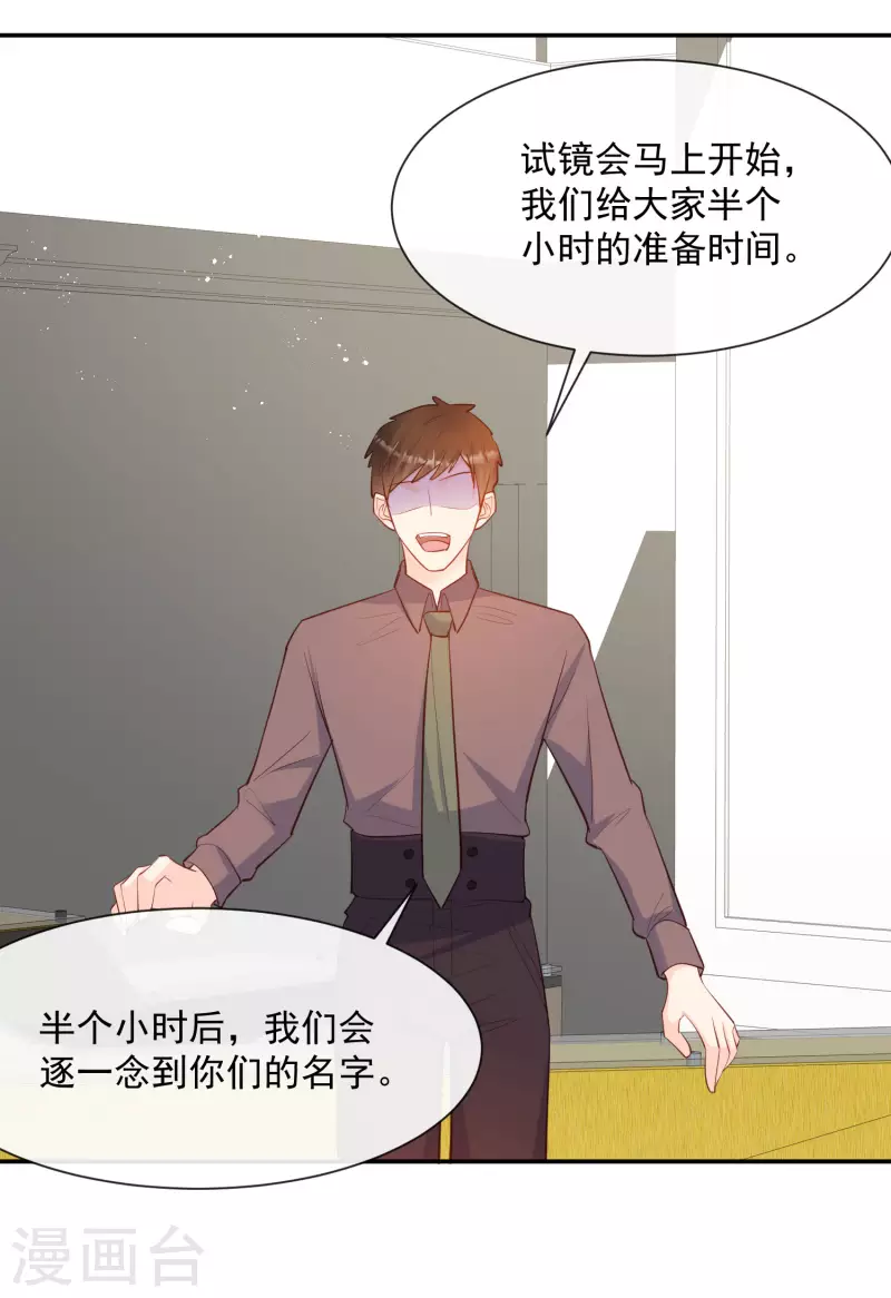 陸總，你老婆又上熱搜啦！ - 第56話 古靈精怪的小妖精 - 2