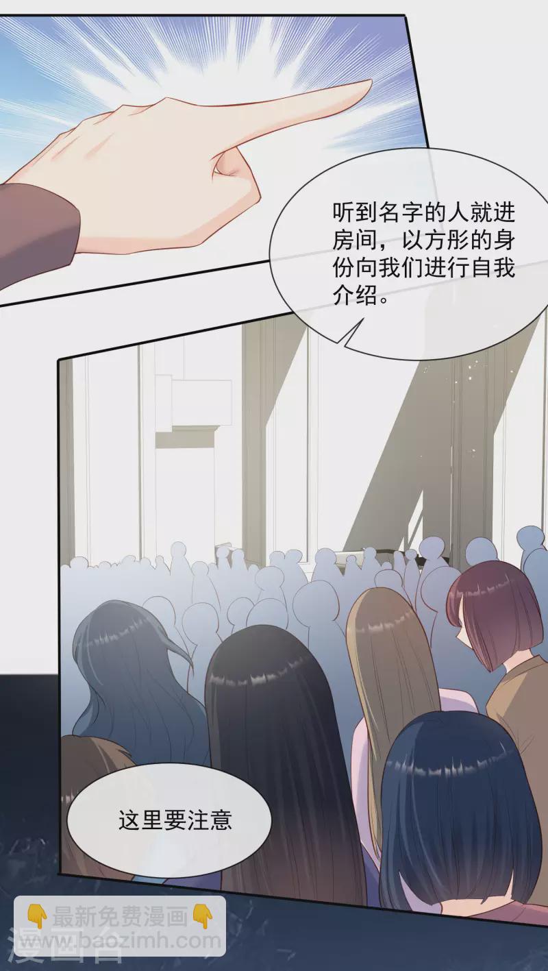 陸總，你老婆又上熱搜啦！ - 第56話 古靈精怪的小妖精 - 3