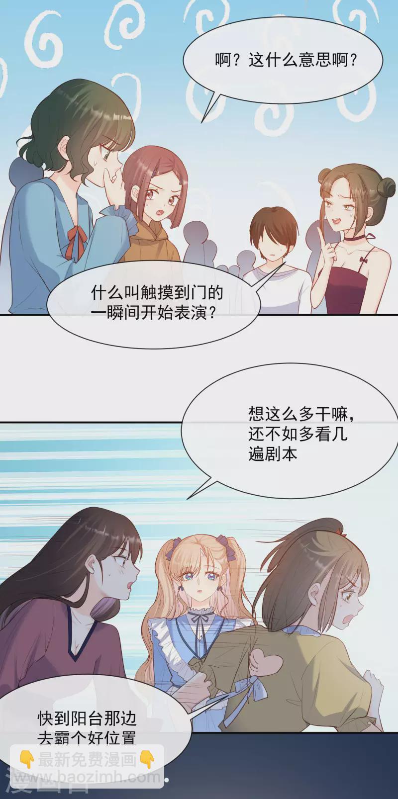 陸總，你老婆又上熱搜啦！ - 第56話 古靈精怪的小妖精 - 5