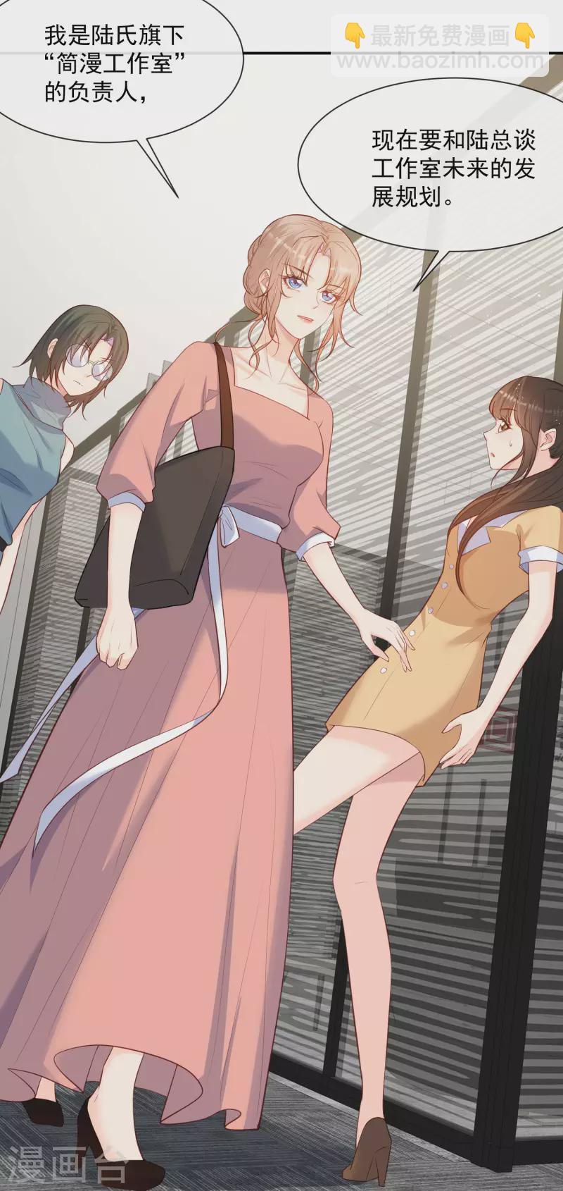 陸總，你老婆又上熱搜啦！ - 第56話 古靈精怪的小妖精 - 5