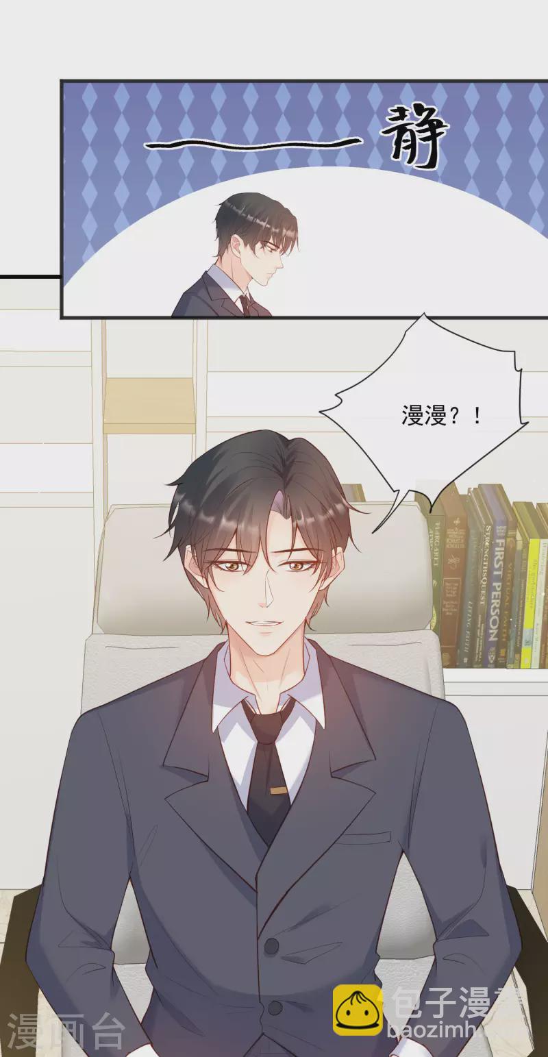 陸總，你老婆又上熱搜啦！ - 第56話 古靈精怪的小妖精 - 1