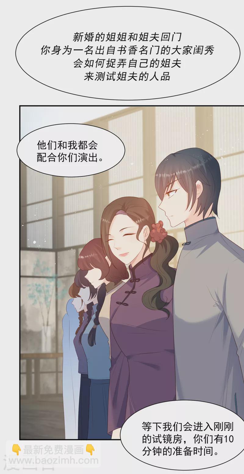 陸總，你老婆又上熱搜啦！ - 第58話 自由情景劇測試 - 6