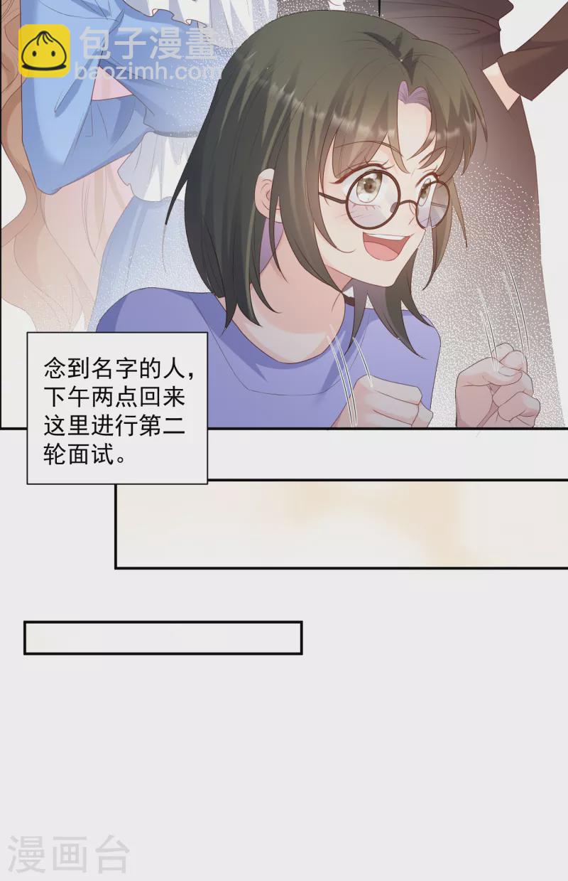 陸總，你老婆又上熱搜啦！ - 第58話 自由情景劇測試 - 3